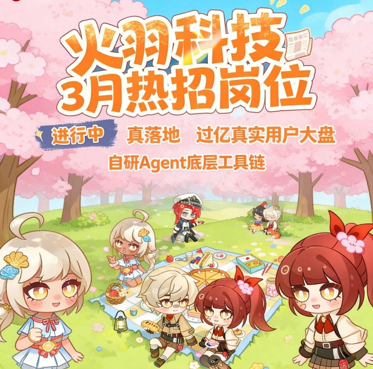 招聘公告图片
