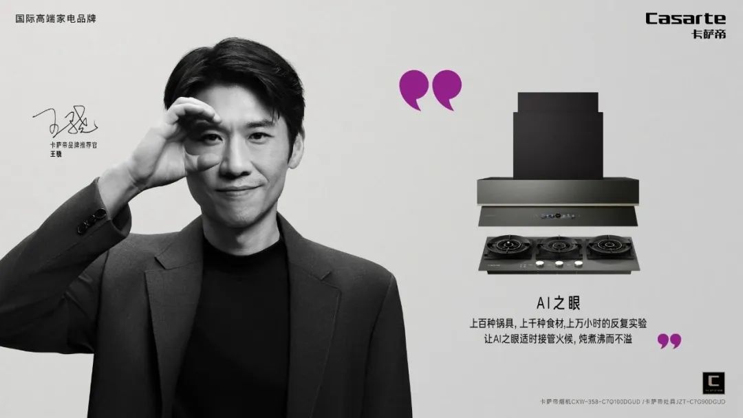 王骁卡萨帝质感对味了