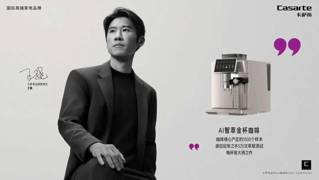 王骁卡萨帝质感对味了