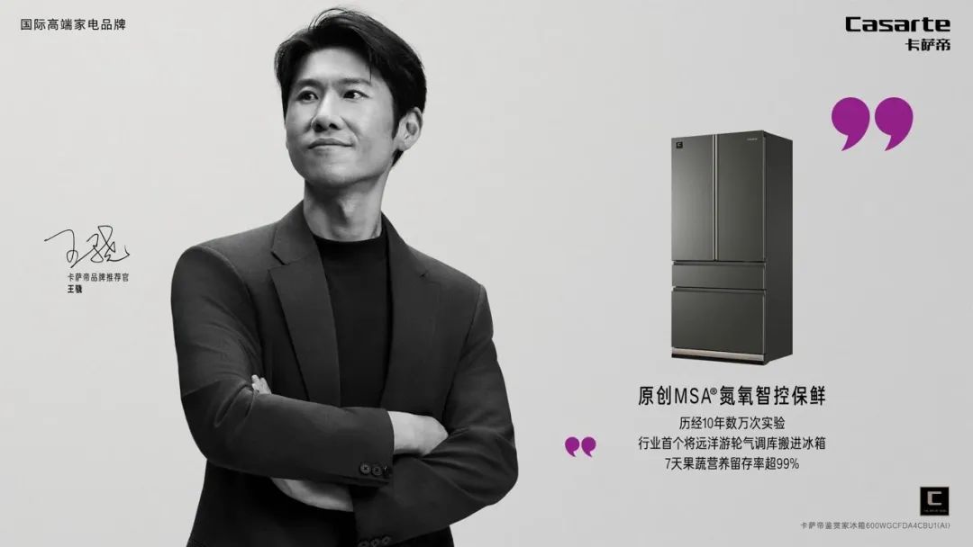 王骁卡萨帝质感对味了