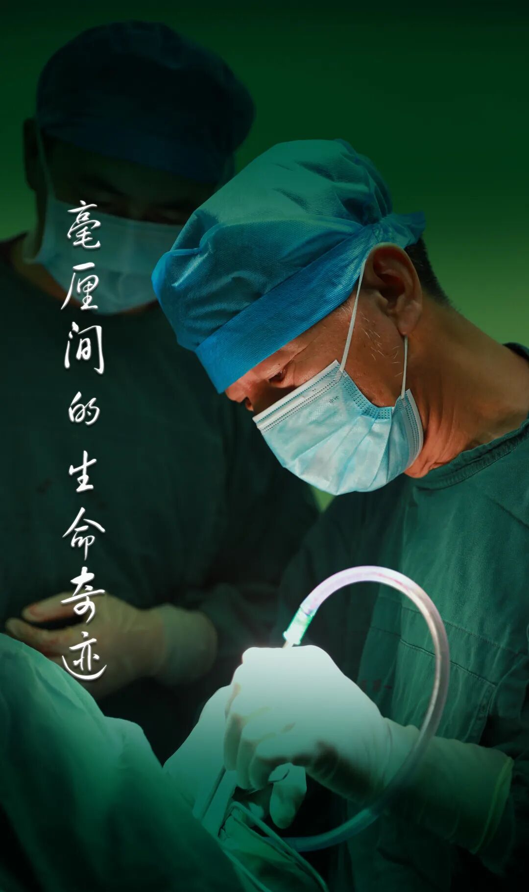 毫厘间的生命奇迹！盐城市一院成功完成我市首例高难度脊髓内肿瘤切除术