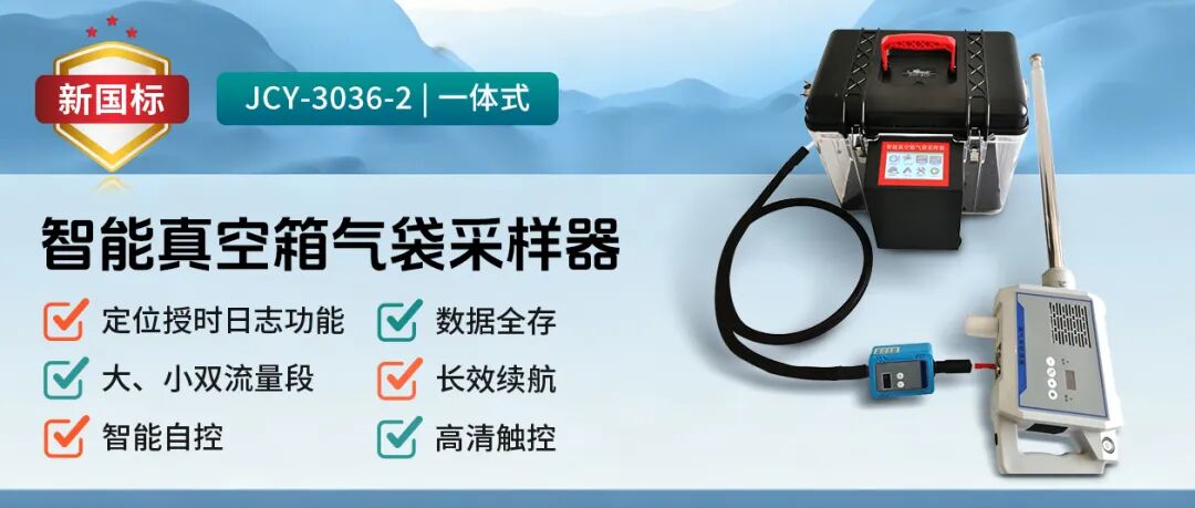 4月1日新标落地！这款仪器成VOCs采样合规优选
