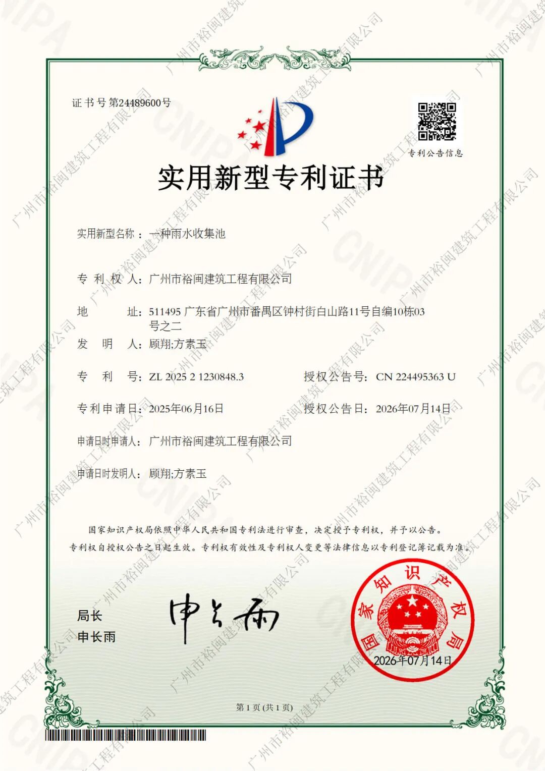 2025202937192-实用新型专利证书_1.jpg