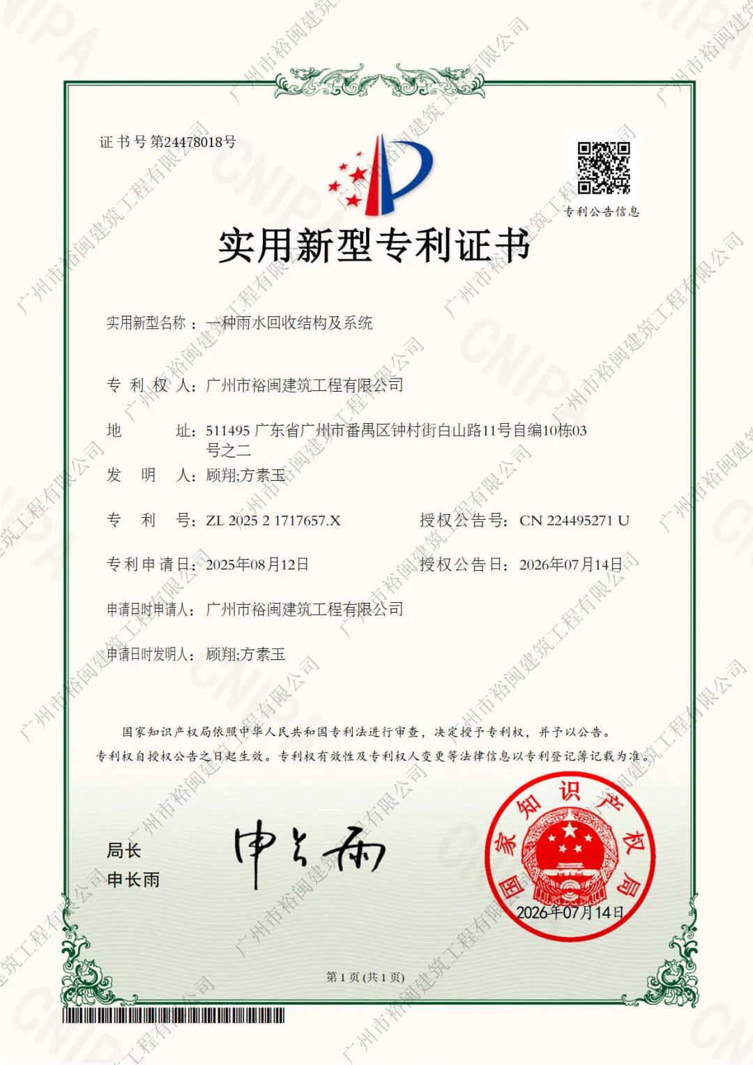 2025217176476-实用新型专利证书_1.jpg