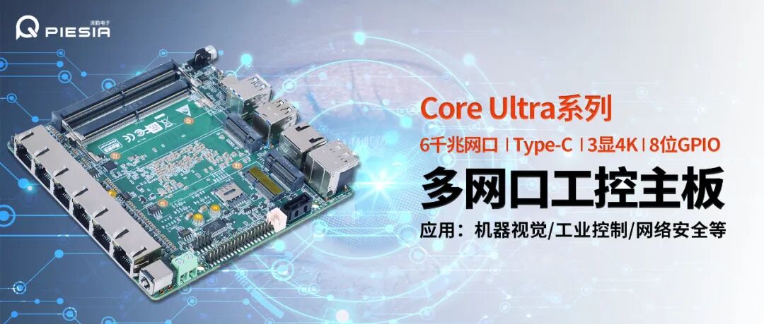 派勤电子UT100NA6L工控主板 | 视觉检测领域的“智慧之眼”