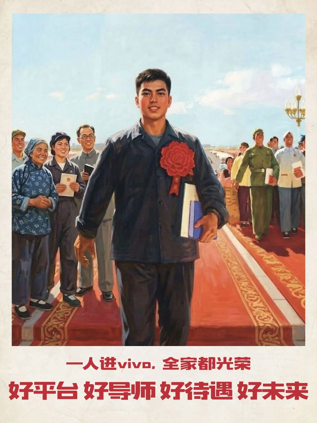 招聘公告图片