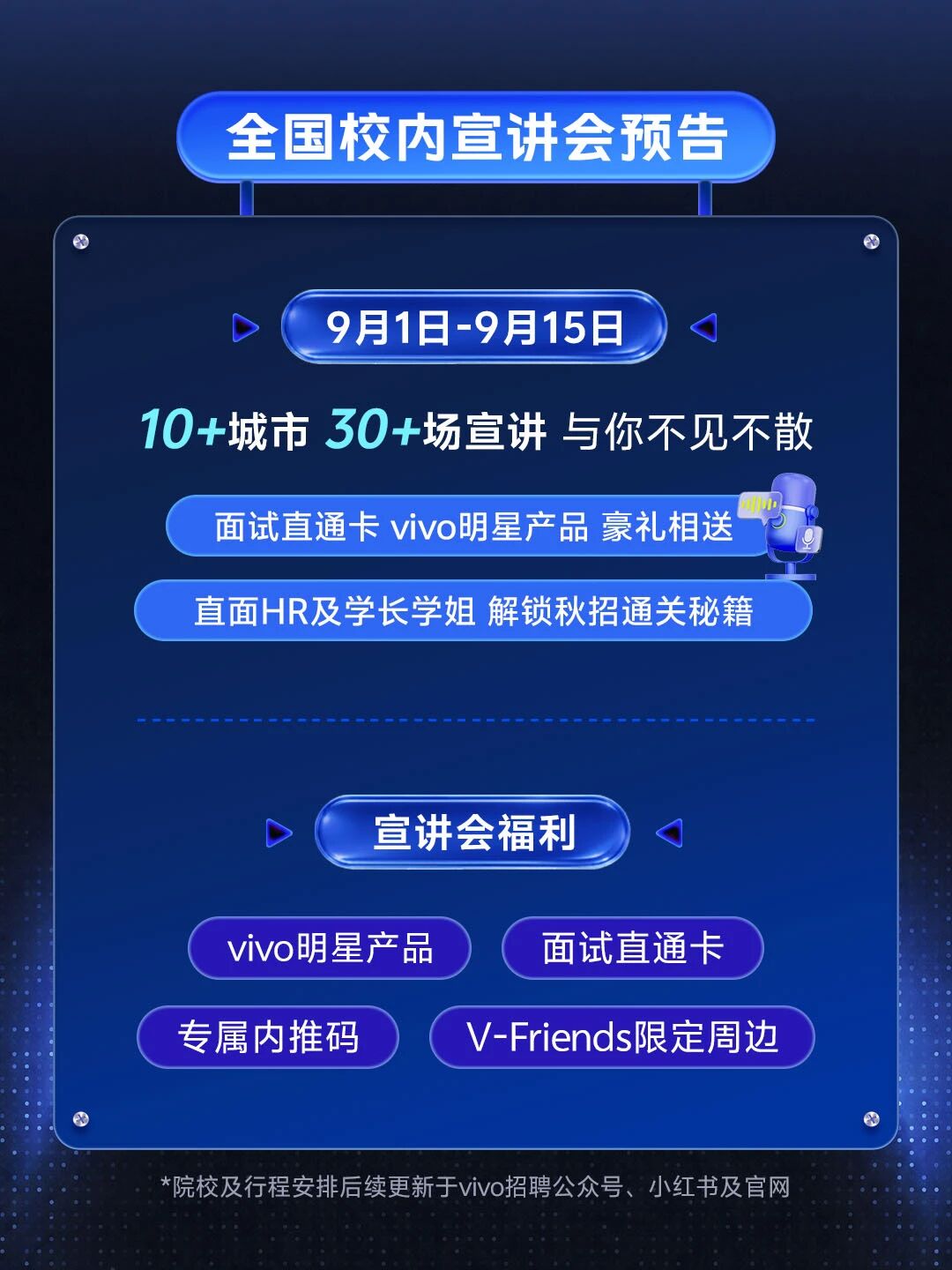 招聘公告图片