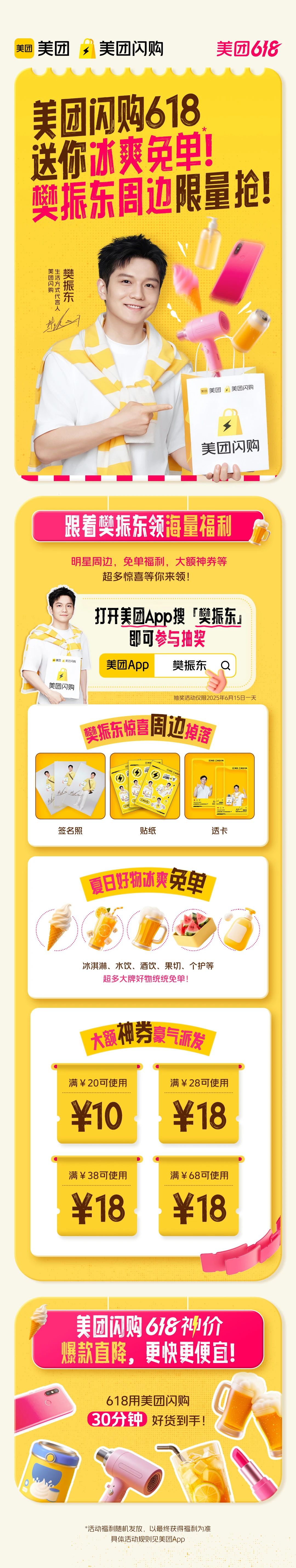 跟着樊振东点美团闪购,美团闪购618神价又来啦！海量惊喜领不停！