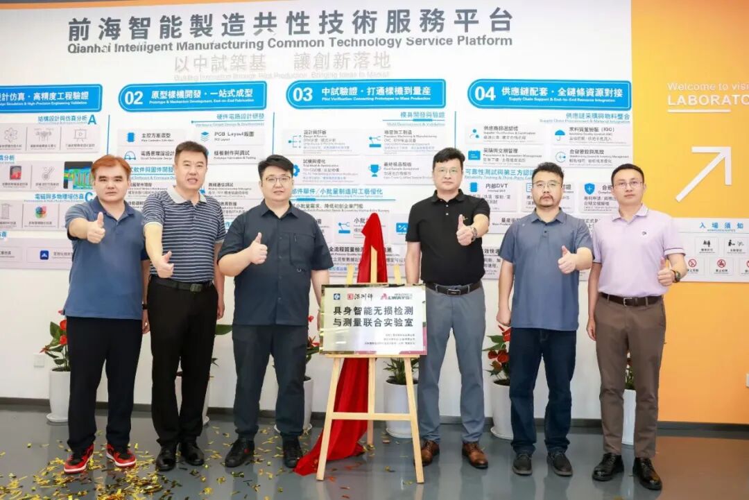 奥影携手深圳前海梦工场、深测评共建「具身智能无损检测与测量联合实验室」