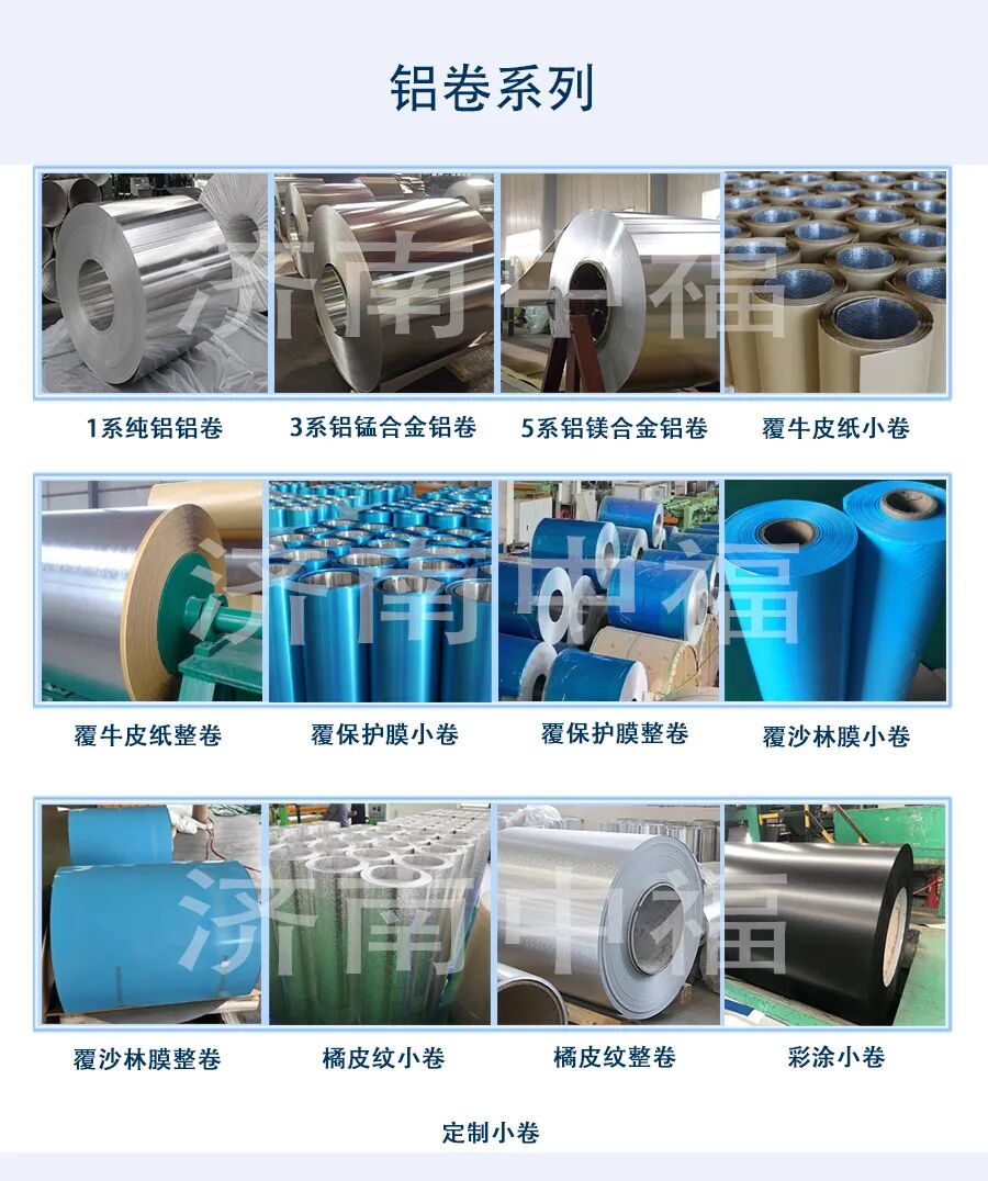 网站产品合集铝卷系列.jpg
