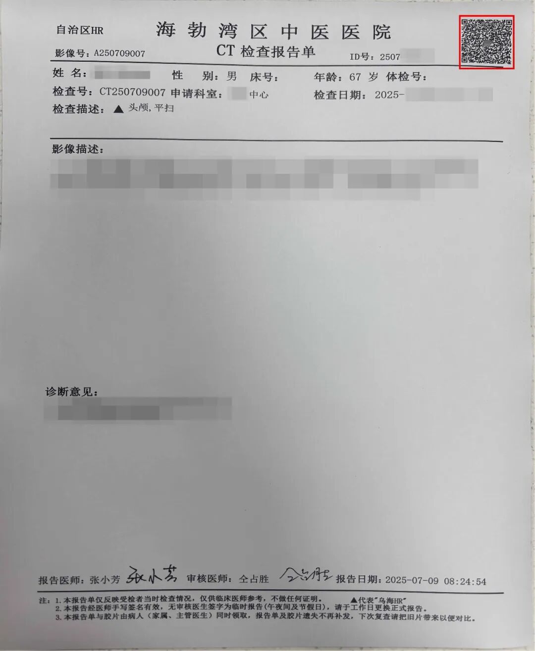 放射科怎么打印海勃湾区中医医院电子胶片获取流程来啦！_https://www.jmylbn.com_新闻资讯_第5张