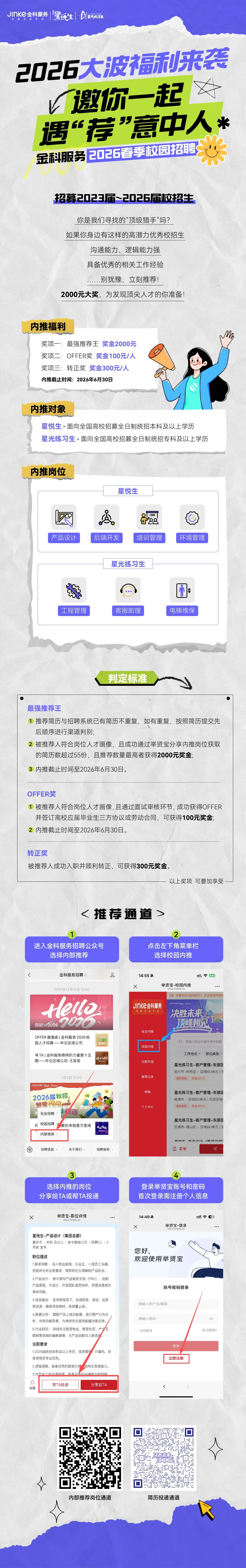 内推通道二维码