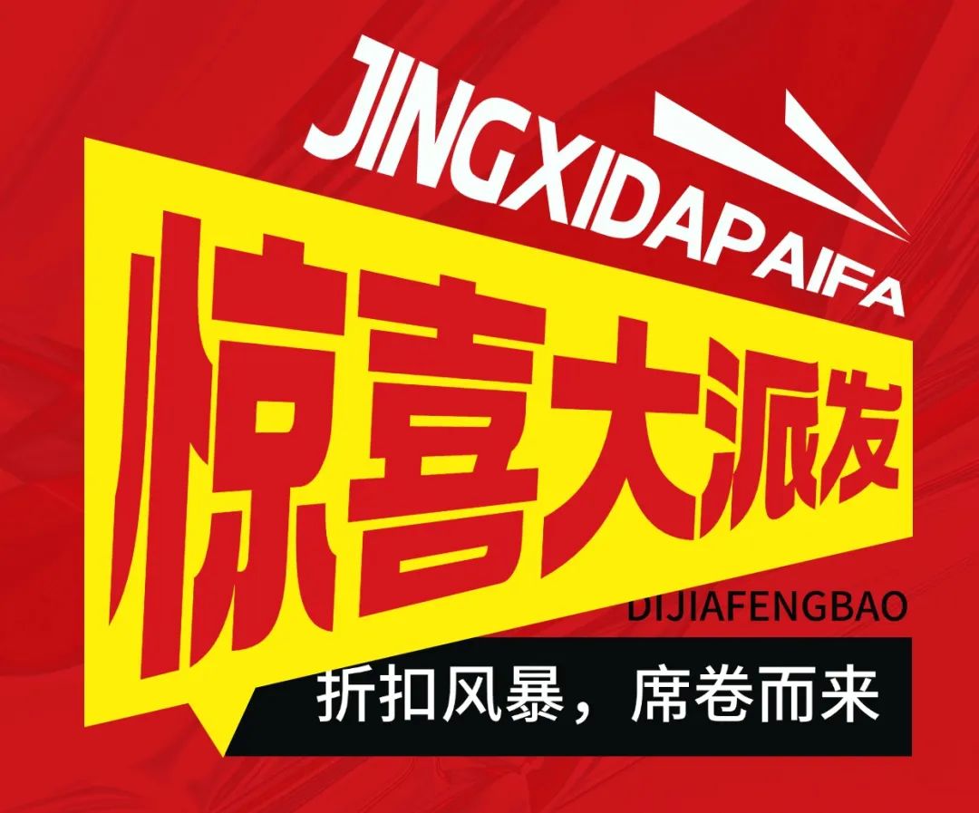 营销卖货打折宣传大字促销感全屏竖版海报.jpg