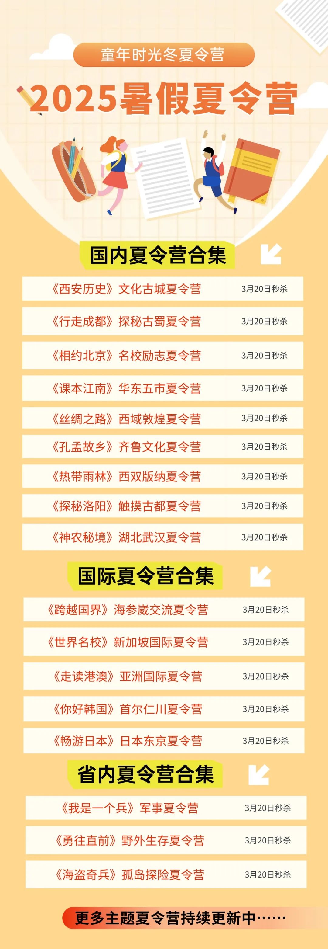 开学季课程安排表计划手机海报 (1).jpg