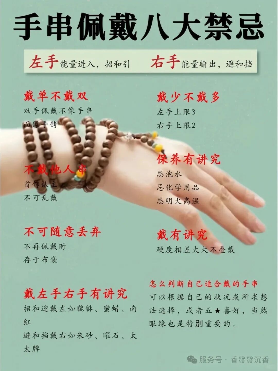左手吸气场，右手挡外邪，沉香戴哪只手有讲究