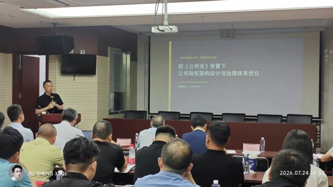 徐盛灯博士为铜陵“青年铜商”筑牢现代企业治理根基