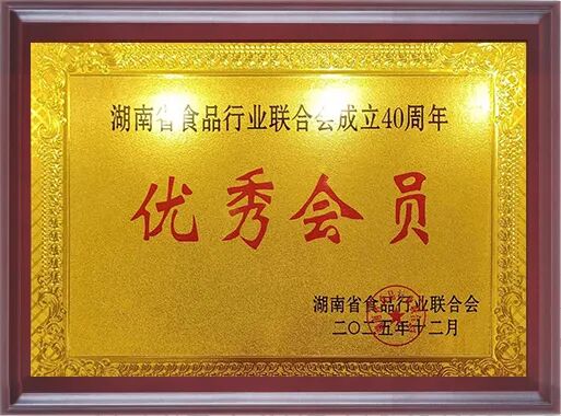 湖南省天香生物科技有限责任公司荣膺省食品行业联合会三项大奖