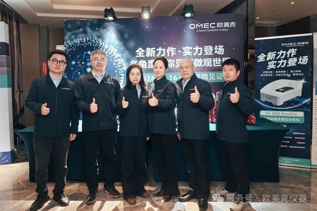 突破制药检测瓶颈，欧美克NS-180Z系列纳米粒度及电位分析仪重磅登场