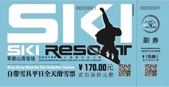 军都山滑雪场2025-2026雪季超值套票全新上线！(图14)