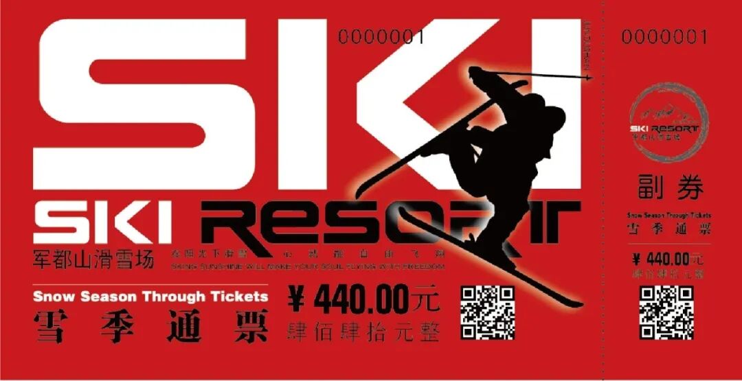 军都山滑雪场2025-2026雪季超值套票全新上线！(图32)
