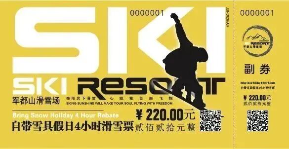 军都山滑雪场2025-2026雪季超值套票全新上线！(图24)