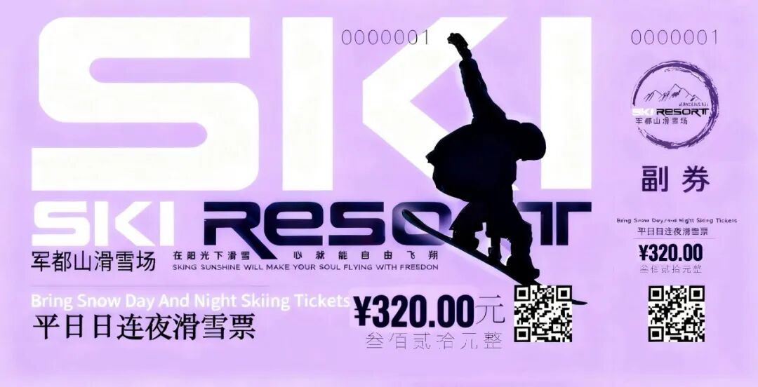 军都山滑雪场2025-2026雪季超值套票全新上线！(图40)