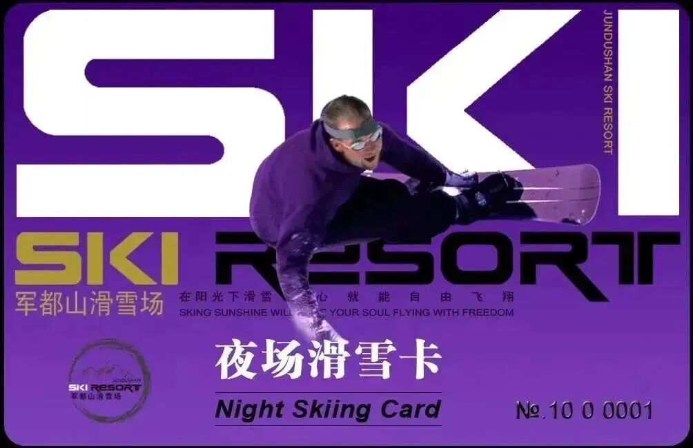 军都山滑雪场2025-2026雪季超值套票全新上线！(图48)