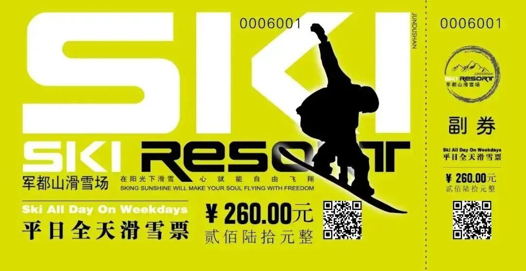 军都山滑雪场2025-2026雪季超值套票全新上线！(图8)