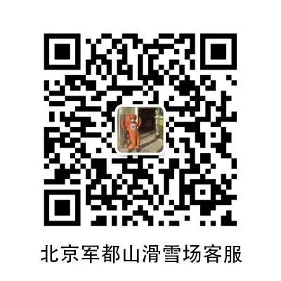 军都山滑雪场2025-2026雪季超值套票全新上线！(图65)