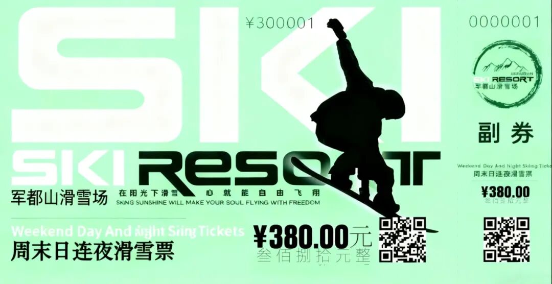 军都山滑雪场2025-2026雪季超值套票全新上线！(图42)