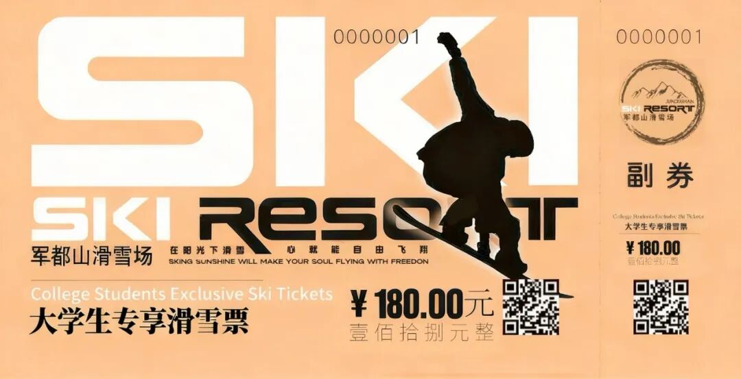 军都山滑雪场2025-2026雪季超值套票全新上线！(图45)