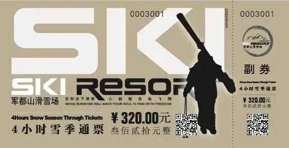 军都山滑雪场2025-2026雪季超值套票全新上线！(图30)