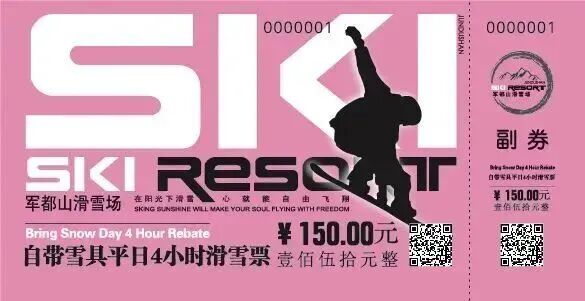 军都山滑雪场2025-2026雪季超值套票全新上线！(图12)