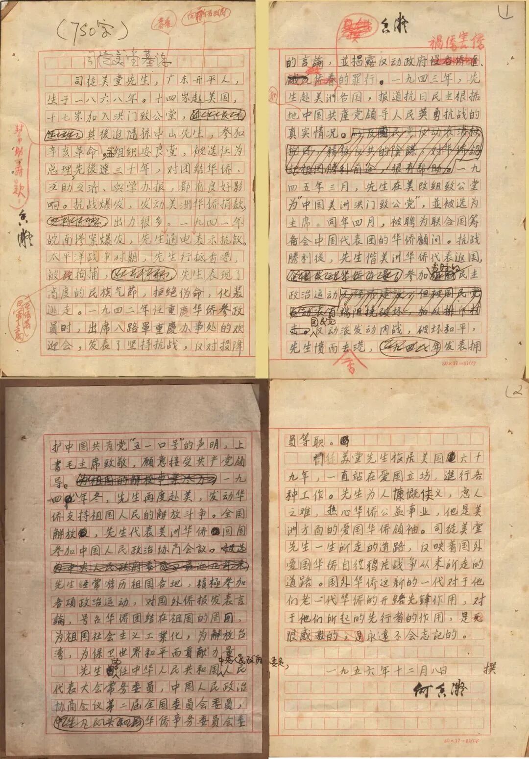 ▲中央人民政府华侨事务委员会主任何香凝亲笔修改的司徒美堂墓志铭初稿