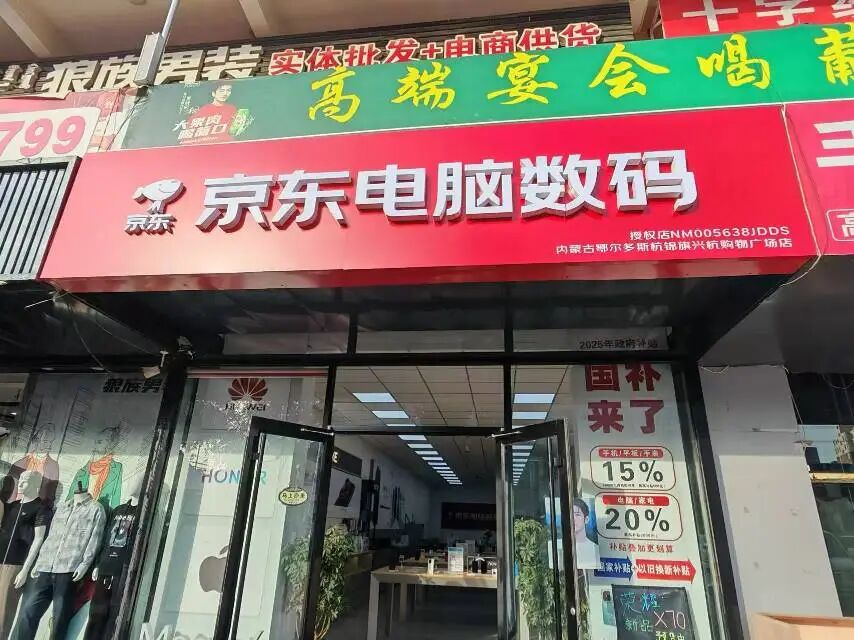 加盟京东火热招商中