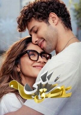 ئىككى ئاشىق