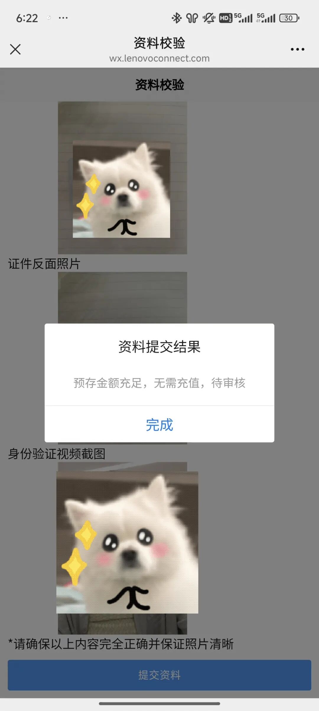 联想懂的实名流程（一证4户）(图15)