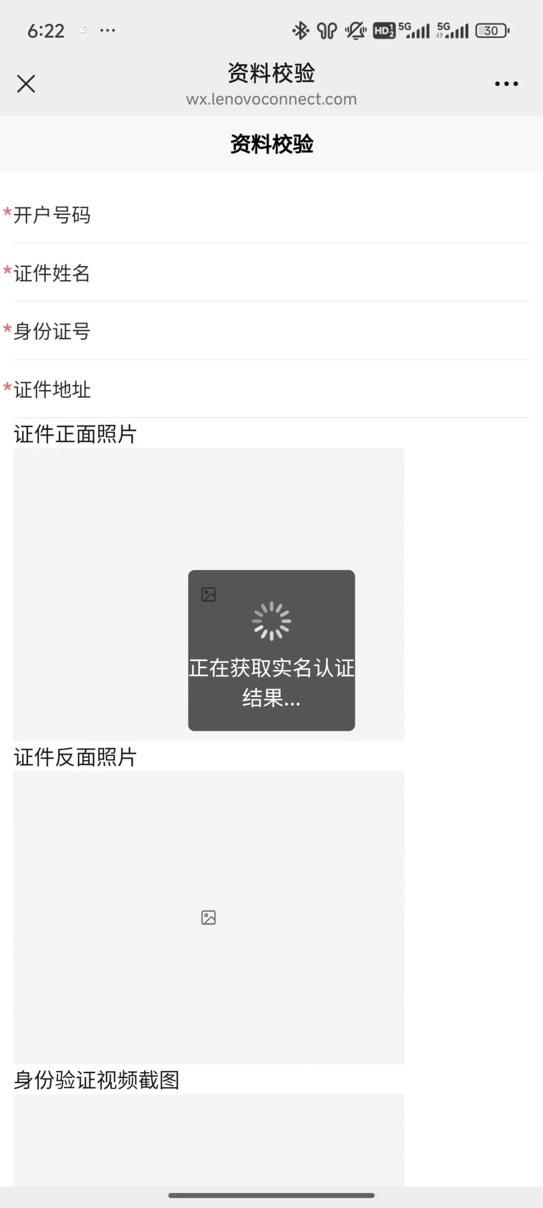 联想懂的实名流程（一证4户）(图14)