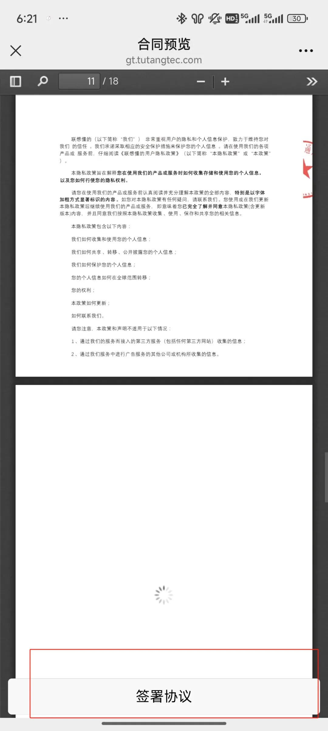 联想懂的实名流程（一证4户）(图12)