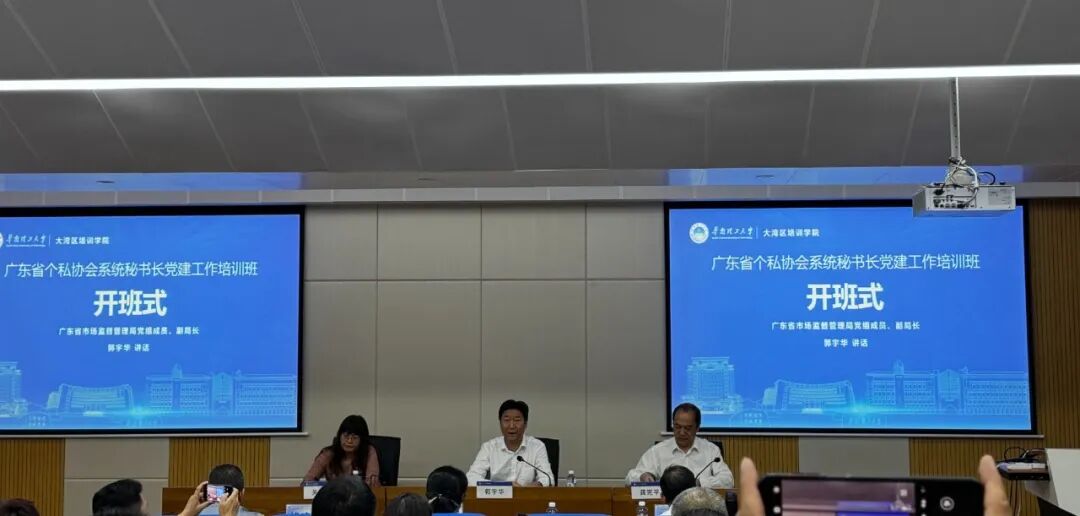 广东省市场监督管理局党组成员、副局长郭宇华出席开班仪式并致辞