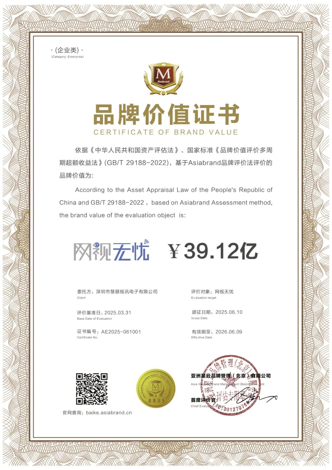 喜报丨「网视无忧」品牌价值达39.12亿元，跻身中国品牌500强