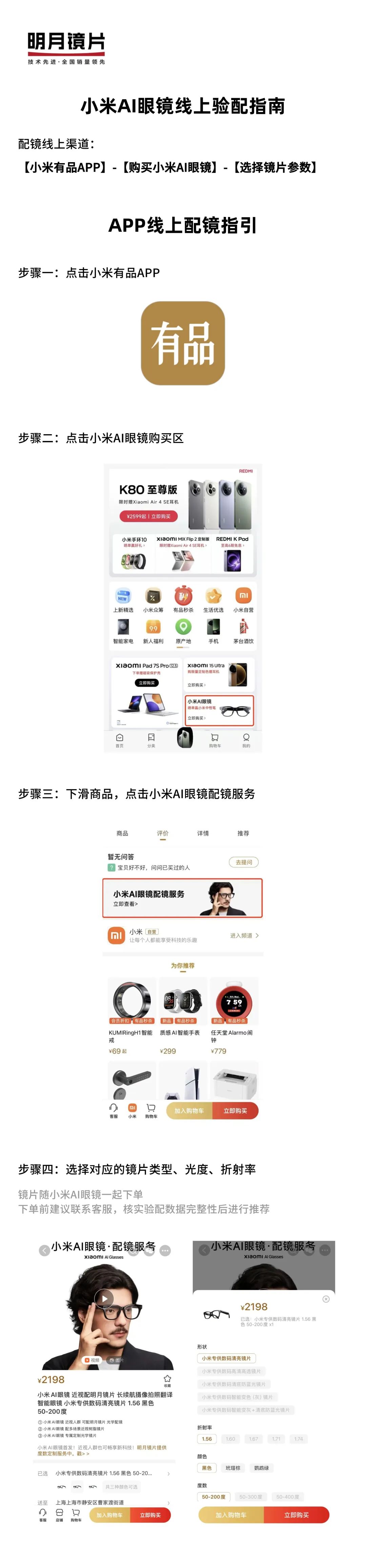 小米AI眼镜支持配有度数的镜片