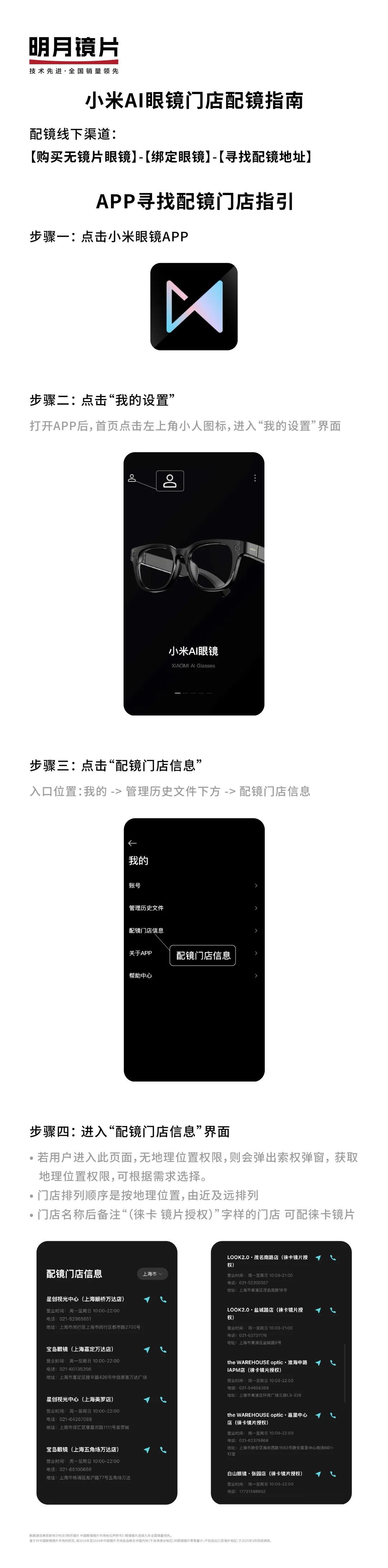 小米AI眼镜支持配有度数的镜片