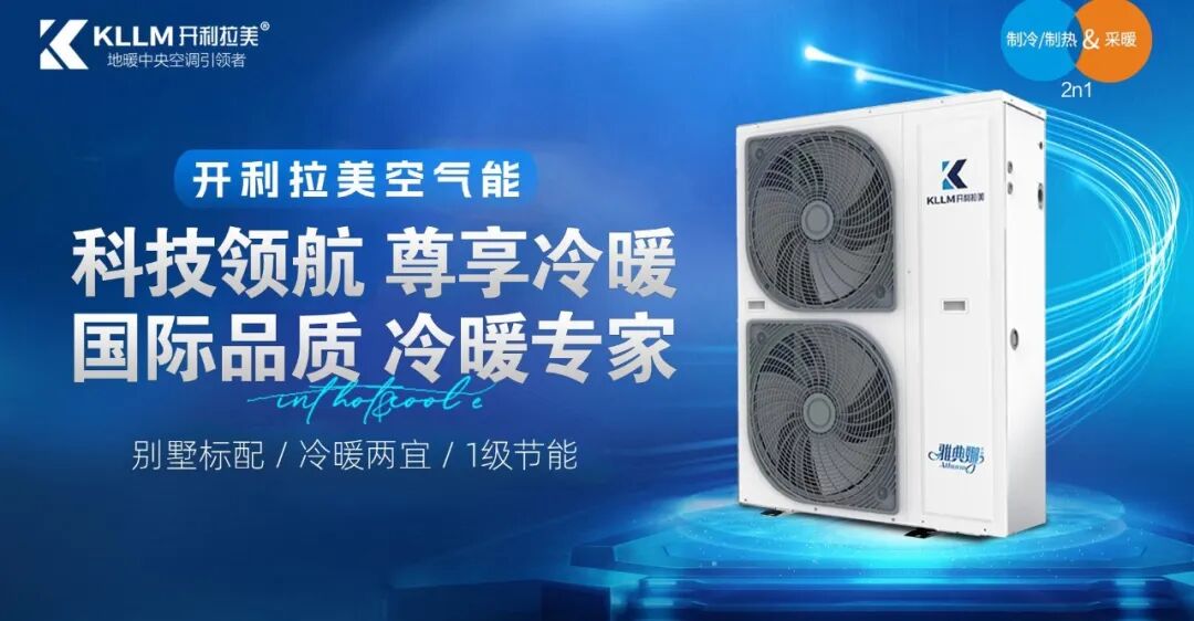 开利拉美空气能：省电黑科技+超低温制热，专为中国家庭打造的节能新选择！