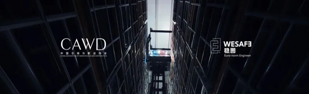 封面2-成立仓储货架专项专家组的函