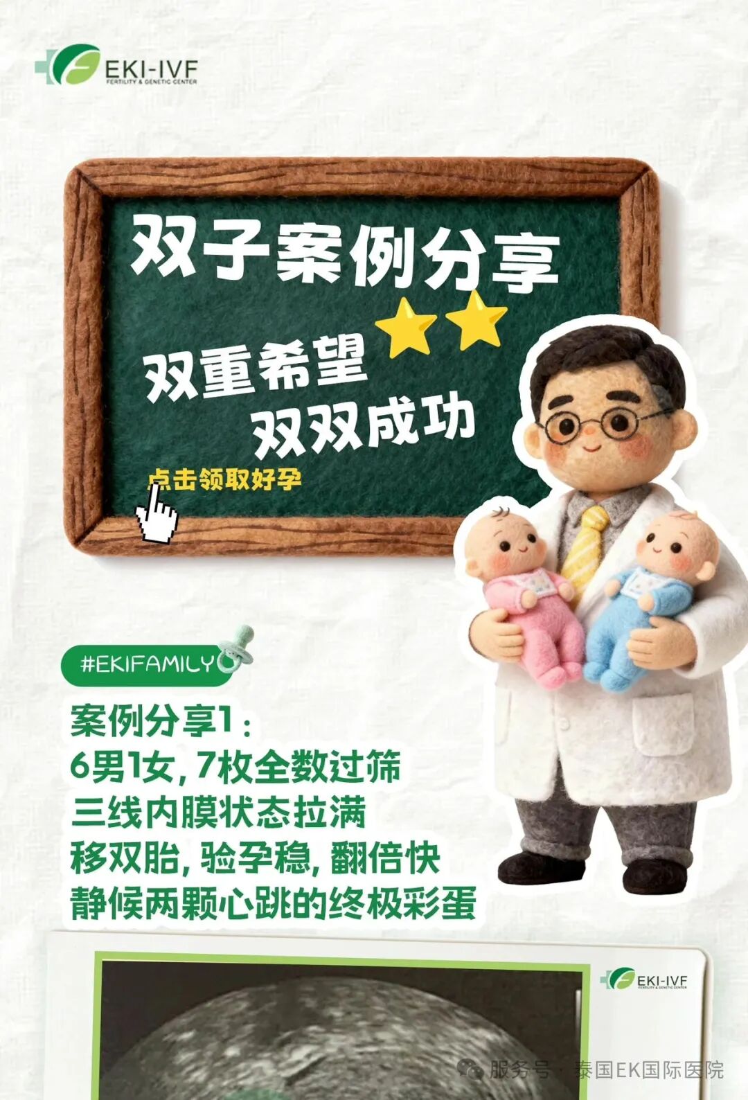 泰国试管双胞胎 幸孕一路升温——双胎小王子上线