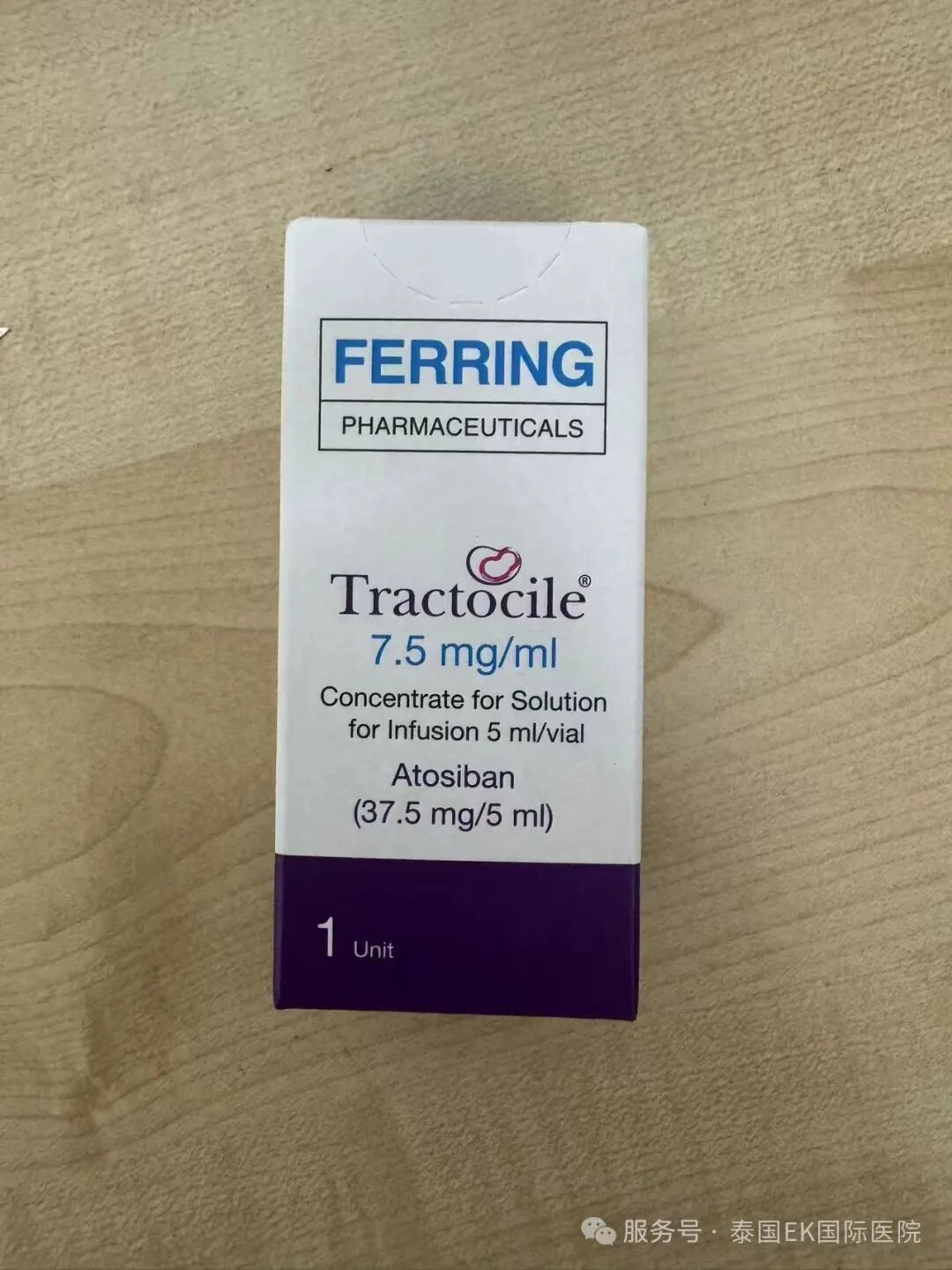 泰国试管移植成功黑科技——孕保宁（TRACTOCILE）