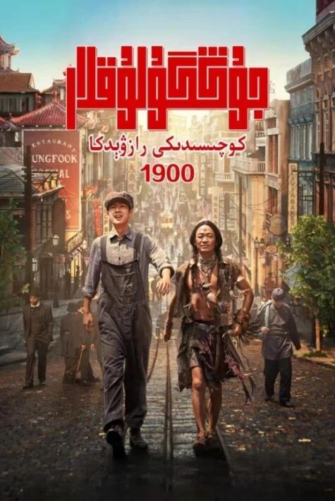 جوڭگۇلۇقلاركوچىسىدىكى رازۋىچىك 4  : 1900-يىلى