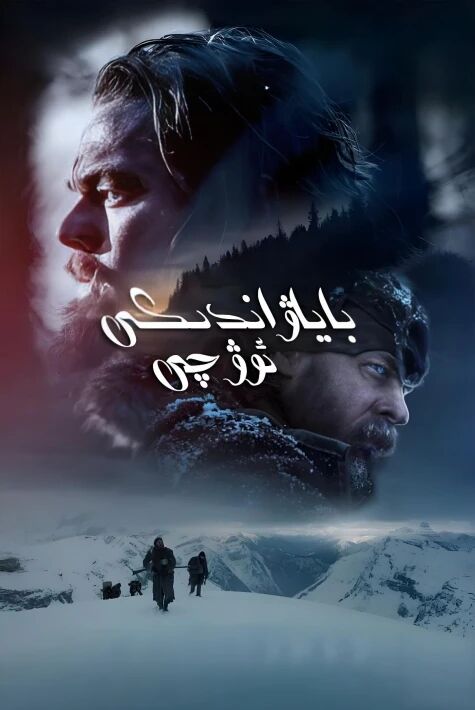 باياۋاندىكى ئوۋچى