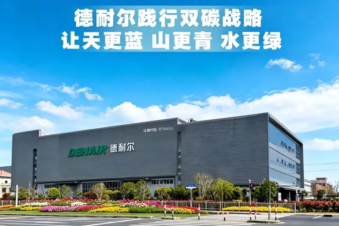 年产50万吨超细粉体项目落地！德耐尔双级压缩螺杆空压机+制氮机组合方案，助力新材料高品质量产！